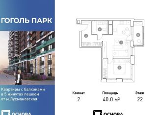Продается 2-комнатная квартира, 40 м2, Люберцы, ЖК Гоголь Парк, улица Гоголя, 3