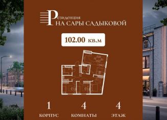 Продается 4-комнатная квартира, 102 м2, Казань, улица Сары Садыковой