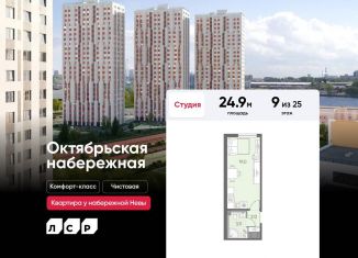 Продажа квартиры студии, 24.9 м2, Санкт-Петербург, муниципальный округ Народный