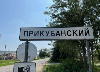 Участок на продажу, 15 сот., поселок Прикубанский, Тихая улица