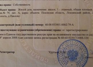 Продам дом, 40 м2, рабочий посёлок Локня, площадь Ленина