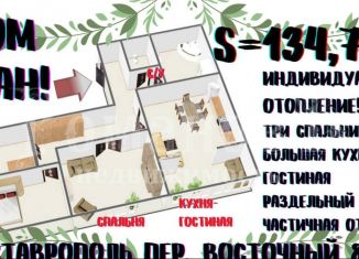 Продаю 3-комнатную квартиру, 140 м2, Ставрополь, Восточный переулок, 8