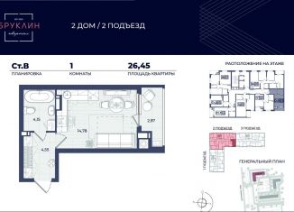 Квартира на продажу студия, 26.5 м2, Астрахань, Автомобильная улица, 2/2, Советский район