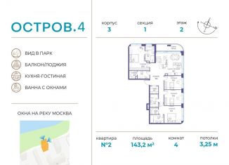 Продаю четырехкомнатную квартиру, 143.2 м2, Москва