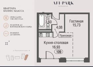 Продажа квартиры студии, 40.3 м2, Москва, ЖК Афи Парк Воронцовский