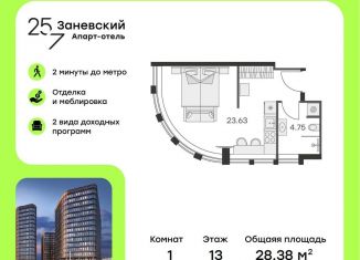 Продаю квартиру студию, 28.4 м2, Санкт-Петербург, Красногвардейский район