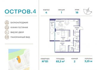 2-комнатная квартира на продажу, 83.3 м2, Москва, метро Молодёжная