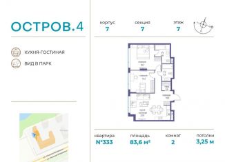 Продажа двухкомнатной квартиры, 83.6 м2, Москва, СЗАО
