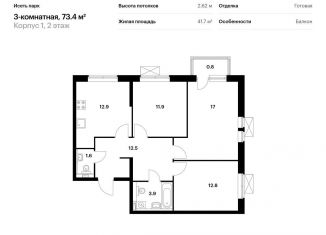 Продажа 3-комнатной квартиры, 73.4 м2, Екатеринбург, жилой комплекс Исеть Парк, к1, ЖК Исеть Парк