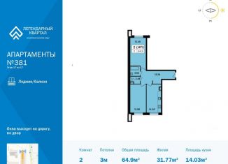 2-комнатная квартира на продажу, 64.9 м2, Москва, жилой комплекс Легендарный квартал, к5, ЖК Легендарный квартал