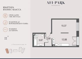 Продается однокомнатная квартира, 37.7 м2, Москва, ЖК Афи Парк Воронцовский