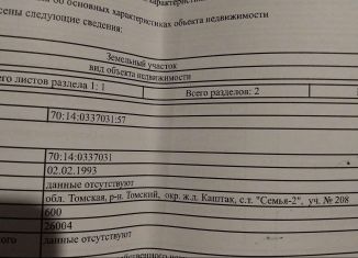 Участок на продажу, 6 сот., село Богашёво, Советская улица