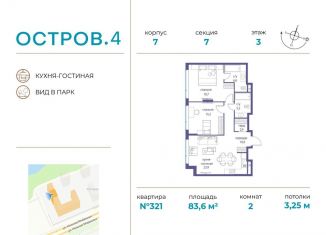 Продам 2-комнатную квартиру, 83.6 м2, Москва
