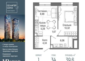 1-комнатная квартира на продажу, 39.6 м2, Москва, ЖК Селигер Сити