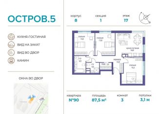 3-ком. квартира на продажу, 87.5 м2, Москва, метро Филёвский парк