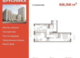Продажа 2-ком. квартиры, 69 м2, Новосибирск, метро Октябрьская