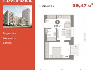 Продажа однокомнатной квартиры, 39.5 м2, Новосибирск, ЖК Квартал на Декабристов