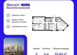 Продается 3-ком. квартира, 93.8 м2, Санкт-Петербург, метро Приморская