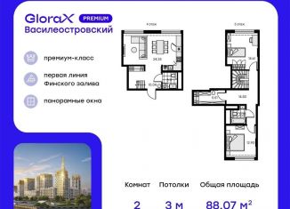 Продам 2-комнатную квартиру, 88.1 м2, Санкт-Петербург, муниципальный округ Морской