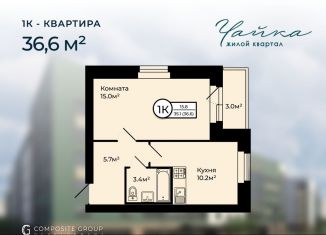 Продаю 1-комнатную квартиру, 36.6 м2, Заволжское сельское поселение