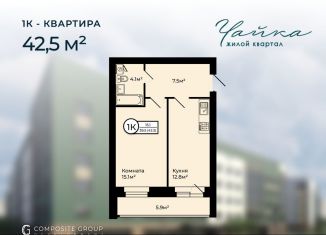 Продается однокомнатная квартира, 42.5 м2, Заволжское сельское поселение