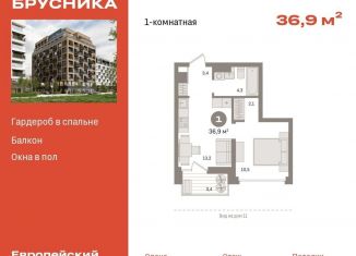 Продам 1-комнатную квартиру, 36.9 м2, Тюмень, улица Газовиков, 34с8, ЖК Европейский квартал