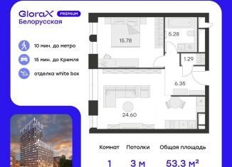 1-комнатная квартира на продажу, 53.3 м2, Москва, 1-я улица Ямского Поля, 28с3, метро Белорусская