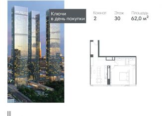 Продается 2-комнатная квартира, 62 м2, Москва, Краснопресненская набережная, 14Ак3, ЖК Кэпитал Тауэрс