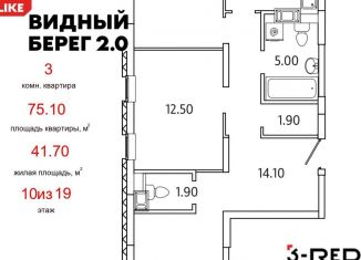 Продается трехкомнатная квартира, 75.1 м2, деревня Сапроново, ЖК Видный Берег 2