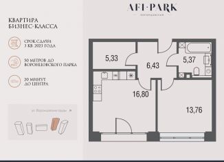 Продам однокомнатную квартиру, 47.7 м2, Москва, ЖК Афи Парк Воронцовский, улица Академика Челомея, 7Ас2