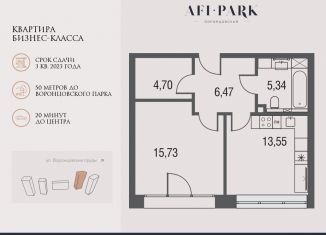 Однокомнатная квартира на продажу, 45.8 м2, Москва, ЖК Афи Парк Воронцовский, улица Академика Челомея, 7Ас2