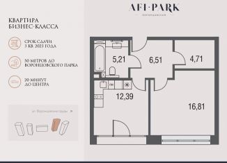 Продается 1-комнатная квартира, 45.6 м2, Москва, ЖК Афи Парк Воронцовский, улица Академика Челомея, 7Ас2