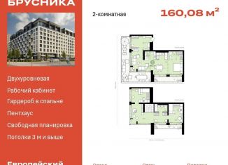 Продаю трехкомнатную квартиру, 160.1 м2, Тюмень, улица Газовиков, 34с8, ЖК Европейский квартал