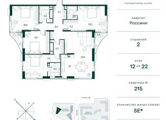 Продажа 4-ком. квартиры, 146.5 м2, Москва