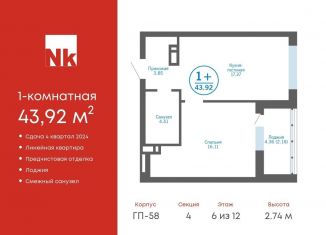 Продаю 1-ком. квартиру, 43.9 м2, деревня Патрушева, ЖК Никольский, улица Лермонтова, 8