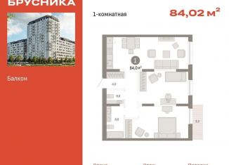 Продается 1-комнатная квартира, 84 м2, Тюменская область