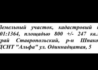 Продажа земельного участка, 8 сот., хутор Демино, Одиннадцатая улица