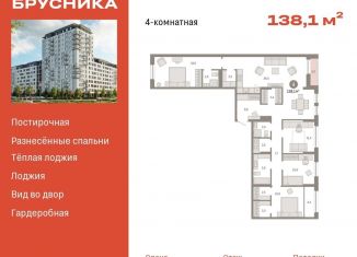 Продаю 4-комнатную квартиру, 138.1 м2, Тюмень