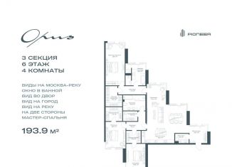 Продам четырехкомнатную квартиру, 193.9 м2, Москва, ЮАО