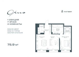 Продается двухкомнатная квартира, 75.9 м2, Москва