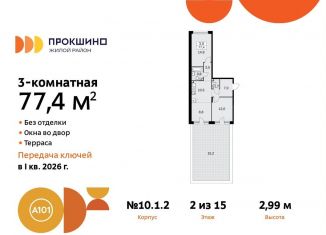 Продается 3-ком. квартира, 77.4 м2, Москва, жилой комплекс Прокшино, к10.1.1