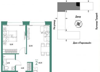 Двухкомнатная квартира на продажу, 43.3 м2, Тюменская область, улица Новосёлов, 100
