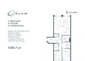 Продажа 3-ком. квартиры, 126.7 м2, Москва, ЮАО