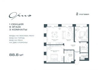 3-комнатная квартира на продажу, 88.8 м2, Москва, Даниловский район