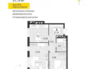 2-комнатная квартира на продажу, 51.2 м2, Ульяновская область, квартал Европа, 46