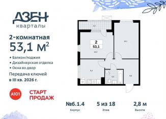 Продается 2-комнатная квартира, 53.1 м2, Москва, жилой комплекс Дзен-кварталы, 6.1.4
