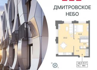 Продаю 1-комнатную квартиру, 45.2 м2, Москва