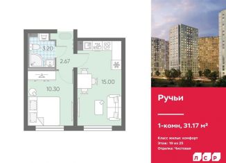 Продаю 1-комнатную квартиру, 31.2 м2, Санкт-Петербург, Красногвардейский район