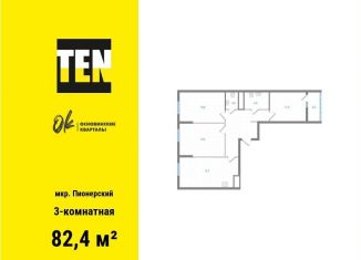Продается трехкомнатная квартира, 82.4 м2, Екатеринбург
