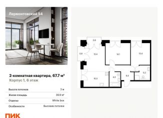 2-комнатная квартира на продажу, 67.7 м2, Санкт-Петербург, Адмиралтейский район, жилой комплекс Лермонтовский 54, к 2.1